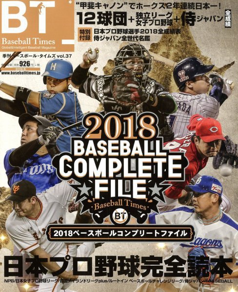 季刊ベースボールタイムズ Vol.37 (発売日2018年12月19日) 表紙