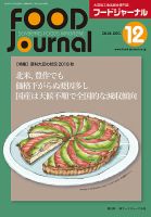 ソイフードジャーナル 12月号 表紙