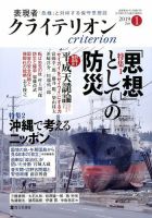 表現者クライテリオン 2019年1月号 表紙