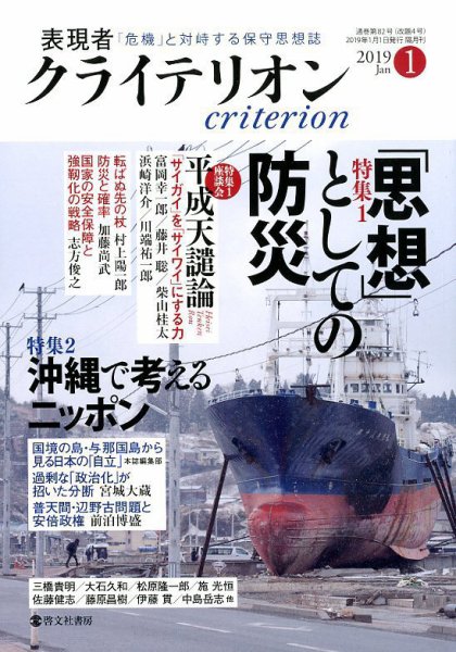 表現者クライテリオン 2019年1月号 (発売日2018年12月15日) 表紙