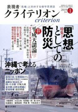 表現者クライテリオン 2019年1月号 (発売日2018年12月15日) 表紙