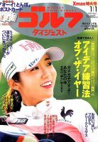 週刊ゴルフダイジェスト 表紙