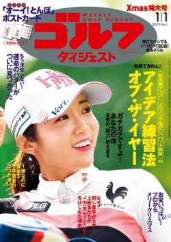 週刊ゴルフダイジェスト 2019年１月１日号 (発売日2018年12月18日) 表紙