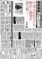 図書新聞 3380号 (発売日2018年12月15日) 表紙