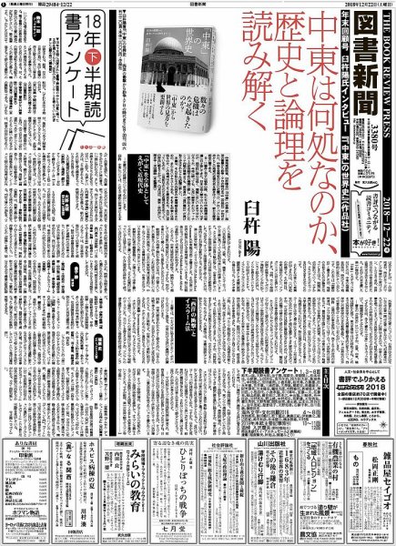 図書新聞 3380号 (発売日2018年12月15日) 表紙