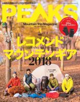PEAKS（ピークス） 2019年1月号 (発売日2018年12月15日) 表紙