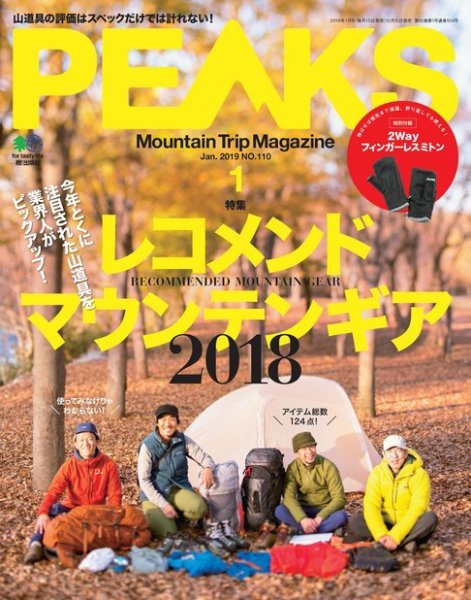 PEAKS（ピークス） 2019年1月号 (発売日2018年12月15日) 表紙