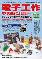 電子工作マガジン 2018Winter 表紙