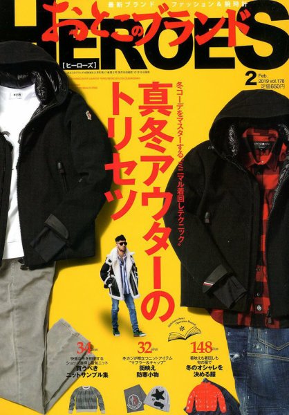 おとこのブランド HEROES（ヒーローズ） 2019年2月号 (発売日2018年12月19日) 表紙