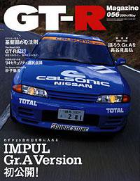 GT-R Magazine（GTRマガジン） ｖｏｌ.56 (発売日2004年04月01日) 表紙