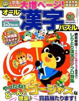 オール漢字パズル 2019年2月号 表紙