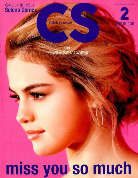 Celeb Scandals (セレブ・スキャンダル) 2019年2月号 (発売日2018年12月18日) 表紙