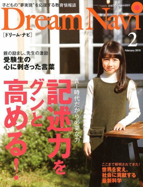 Dream Navi (ドリームナビ) 2019年2月号 (発売日2018年12月18日) 表紙
