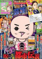 本当にあったゆかいな話芸能ズキュン 2019年1月号 (発売日2018年12月14日) 表紙