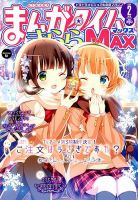 まんがタイムきららMAX　2018年1月号〜2019年12月号　24冊 まんがタイムきらら MAX (マックス) 2023年12月号 (発売日2023年