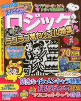 スーパーペイントロジック 2019年2月号 表紙