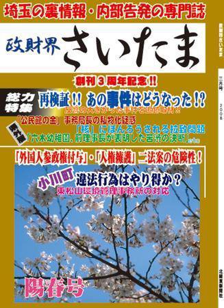 政財界さいたま 2008年03月21日発売号 表紙