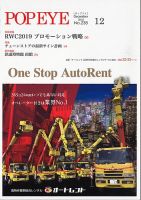 POP EYE（ポップアイ） 238号 (発売日2018年12月15日) 表紙