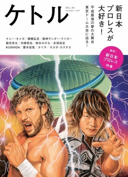 ケトル Vol.46 (発売日2018年12月15日) 表紙