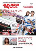 AKIBA Spec（アキバスペック） 1月号(110号) 表紙