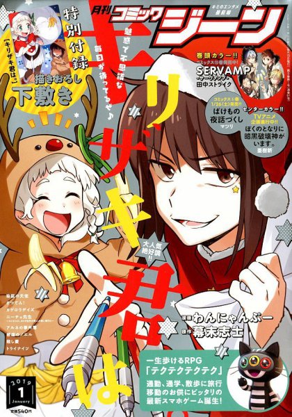 月刊 コミックジーン 2019年1月号 (発売日2018年12月15日) 表紙
