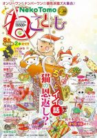 ねことも 2019年2月号 表紙