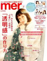 mer（メル） 2019年2月号 (発売日2018年12月17日) 表紙