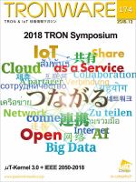 TRONWARE（トロンウェア） VOL.174 表紙