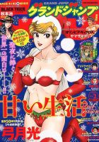 グランドジャンプ 2019年1/10号 表紙