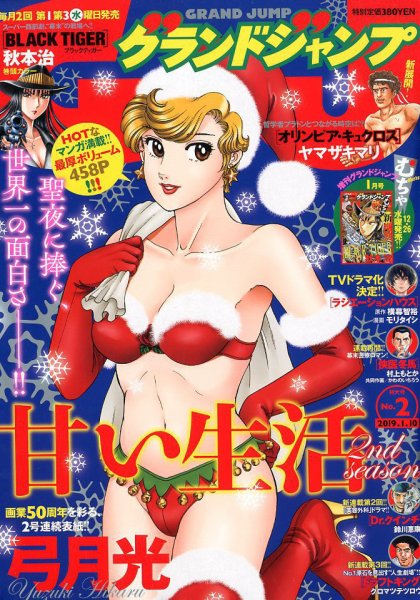 グランドジャンプ 2019年1/10号 (発売日2018年12月19日) 表紙