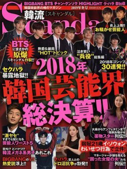 芸能 ゴシップ 雑誌 人気