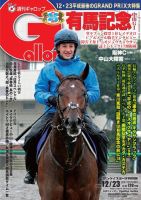 週刊Gallop（ギャロップ） 12月23日号 表紙