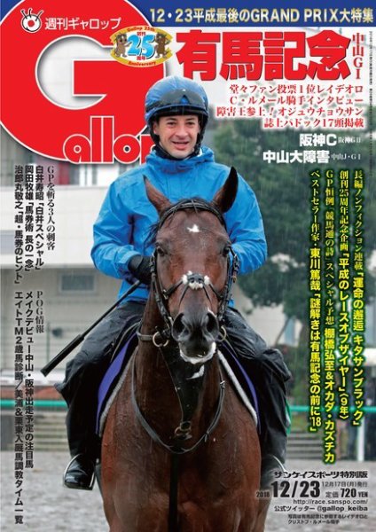 週刊Gallop（ギャロップ） 12月23日号 (発売日2018年12月18日) 表紙