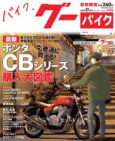 GooBike [Special版] 2018年12月号 (発売日2018年12月18日) 表紙