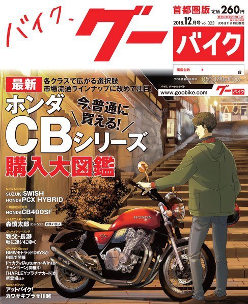 GooBike [Special版] 2018年12月号 (発売日2018年12月18日) 表紙