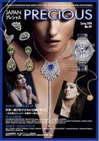 JAPAN PRECIOUS（ジャパンプレシャス） 49号 表紙
