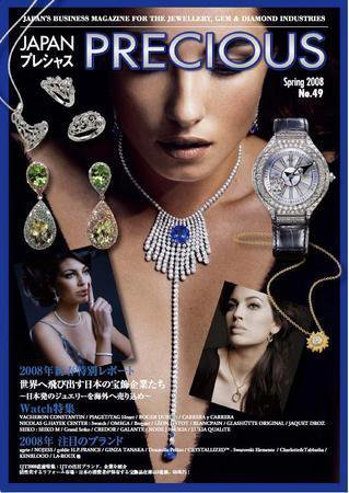 JAPAN PRECIOUS（ジャパンプレシャス） 49号 (発売日2008年01月15日) 表紙