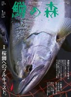 鱒の森 2019年1月号 表紙