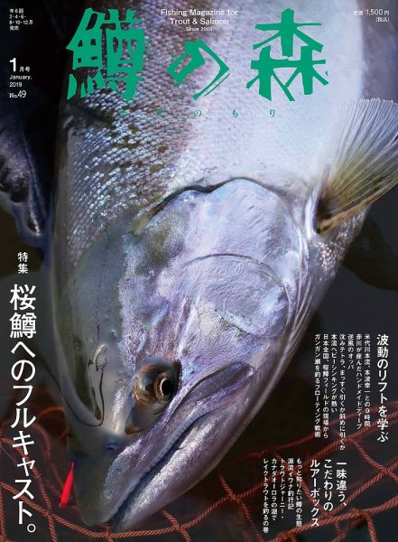 鱒の森 2019年1月号 (発売日2018年12月15日) 表紙