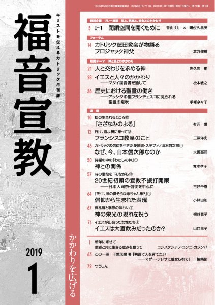福音宣教 2019年1月号 (発売日2018年12月15日) 表紙
