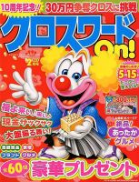 クロスワードOn！ 2019年2月号 表紙