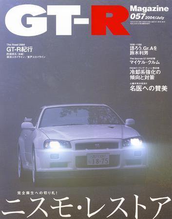 GT-R Magazine（GTRマガジン） ｖｏｌ.57 (発売日2004年06月01日) 表紙