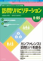 訪問リハビリテーション 第8巻・第5号 表紙