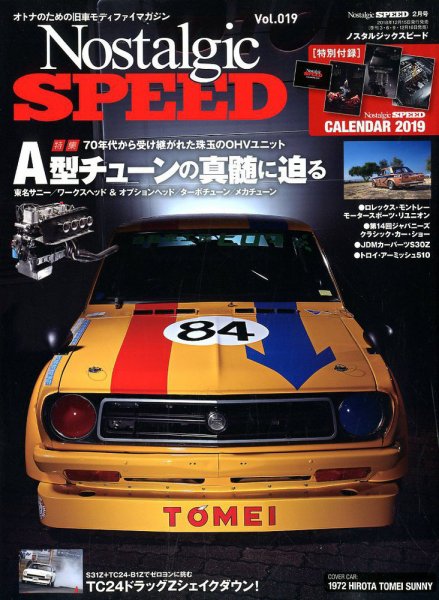 Nostalgic SPEED（ノスタルジックスピード） Vol.19 (発売日2018年12月15日) 表紙