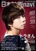 日本映画navi 表紙
