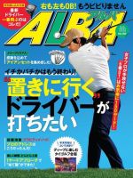 ALBA(アルバトロスビュー） 特別編集版 No.762 表紙