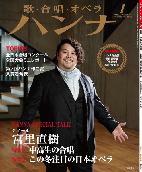ハンナ（HANNA）  2019年1月号 (発売日2018年12月18日) 表紙