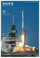環境管理 2018年12月号 表紙