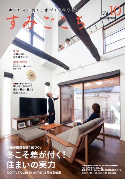 すみごこち Vol.10 (発売日2018年12月14日) 表紙