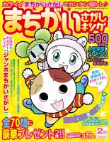まちがいさがしキング 2019年2月号 (発売日2018年12月19日) 表紙